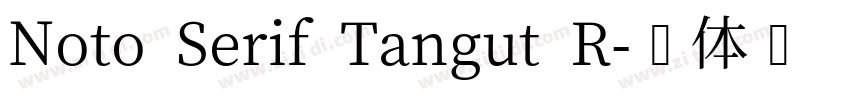Noto Serif Tangut R字体转换